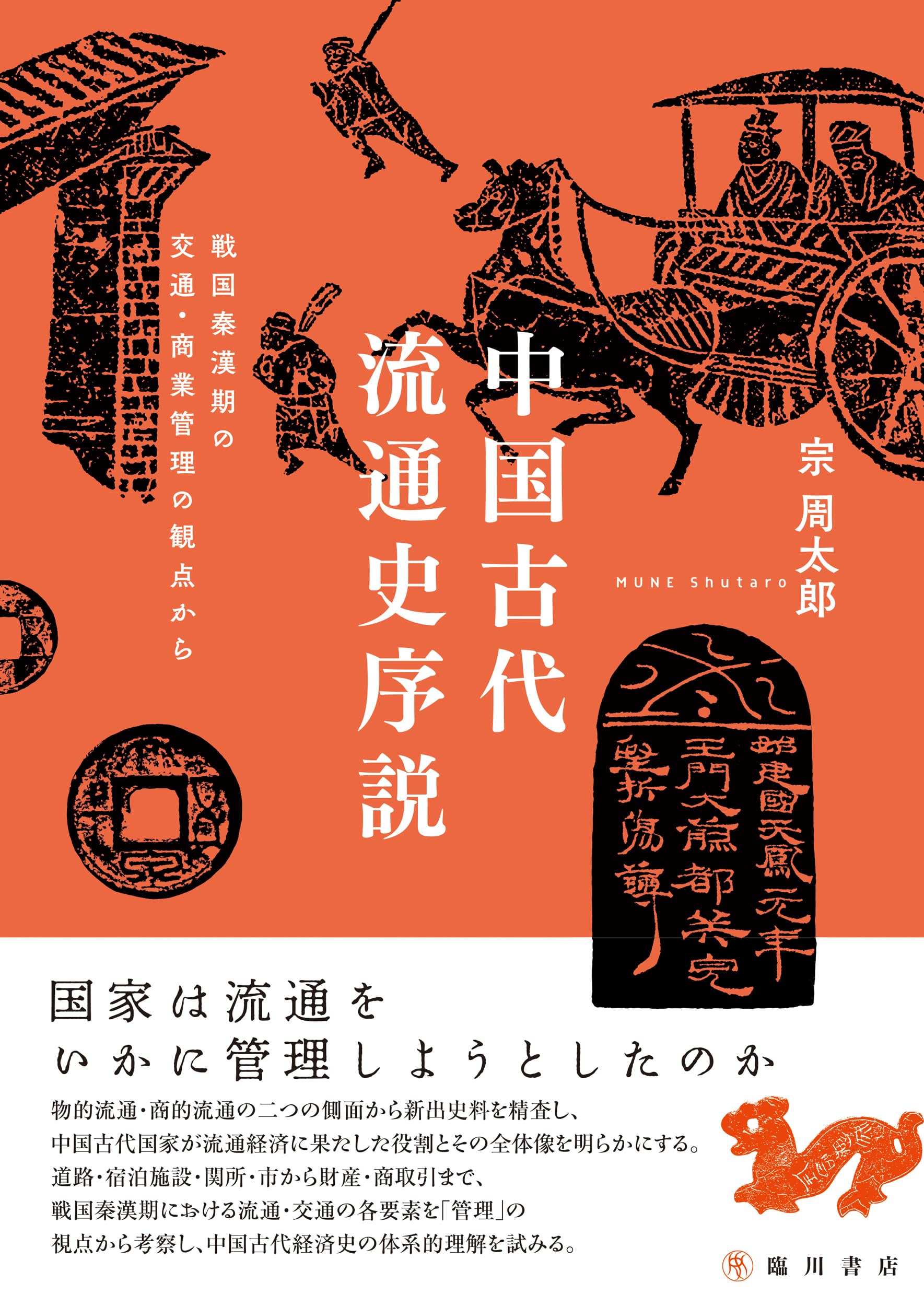 中国古代流通史序説 81Ja+MIASaL.jpg